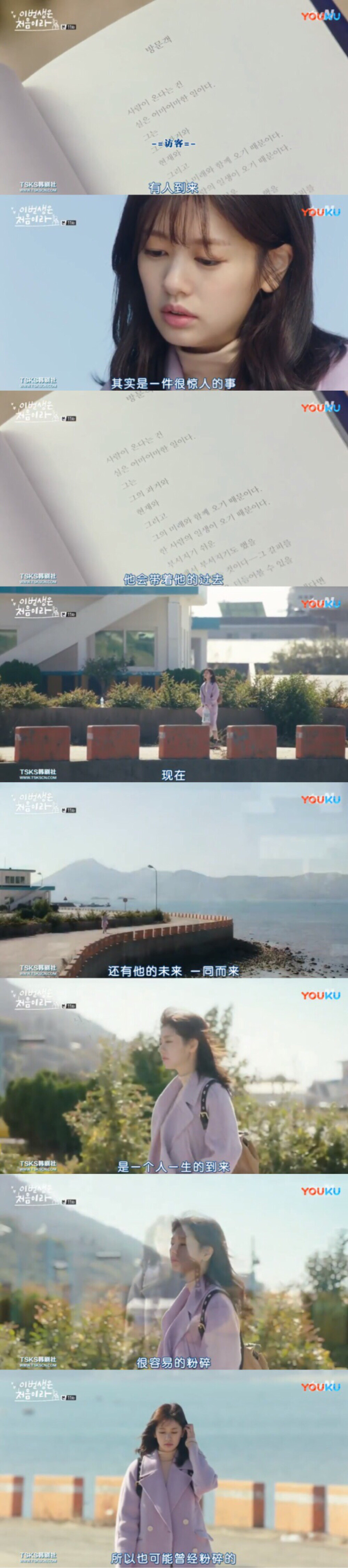 《今生是第一次》