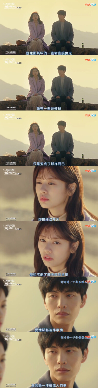 《今生是第一次》