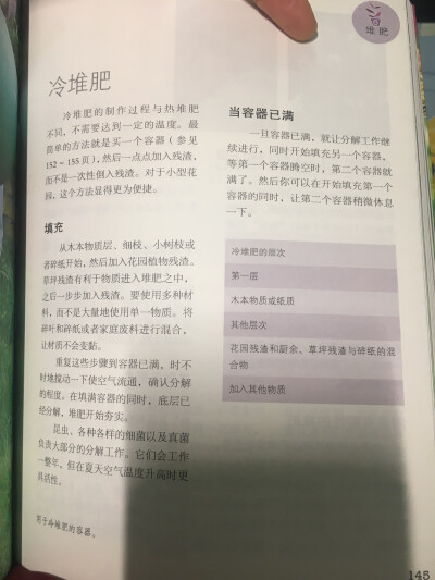 生态花园实用手册，冷堆肥