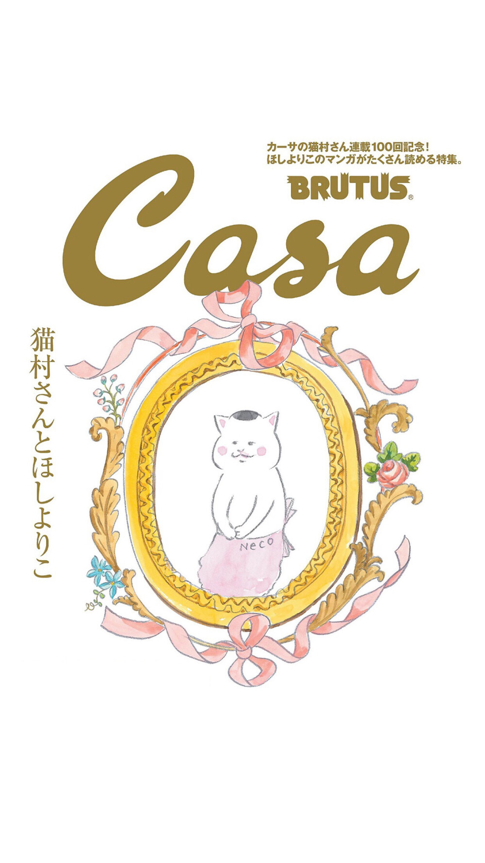 《Casa》杂志2018年6月刊