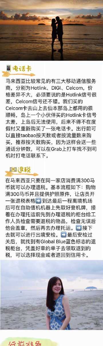 －马来西亚8天7晚自由行详细攻略－沙巴 仙本那 吉隆坡 吃住玩乐全攻略作者：夢想家陆智颖 ​