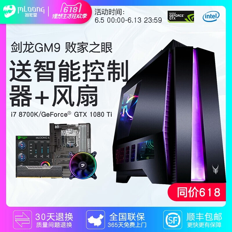 名龙堂剑龙GM9 i7 8700K/GTX1080Ti游戏DIY水冷台式组装电脑主机