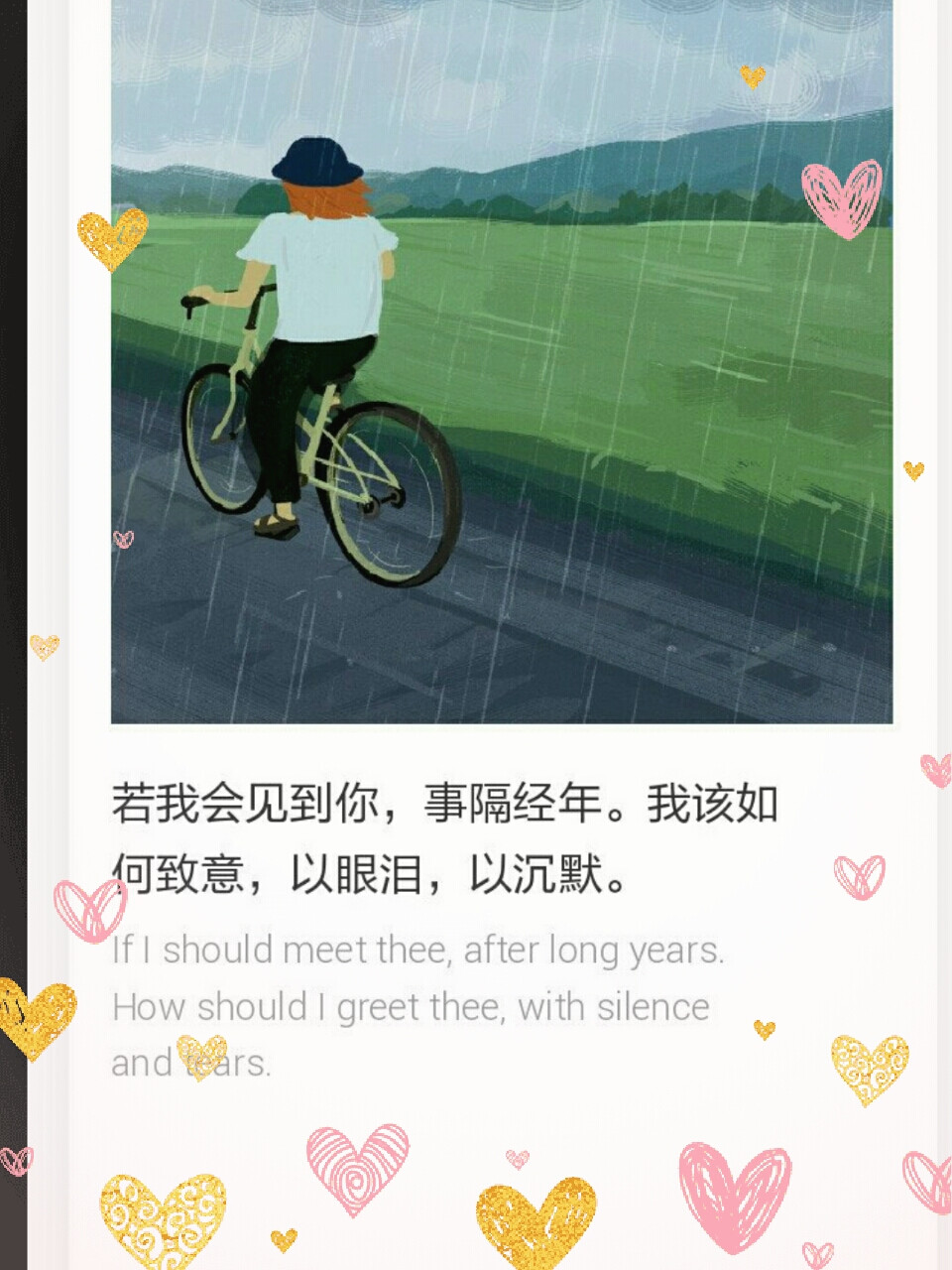 If I should meet thee, after long years. How should I greet thee, with silence and tears.
若我会见到你，事隔经年。我该如何致意，以眼泪，以沉默。 ​​​