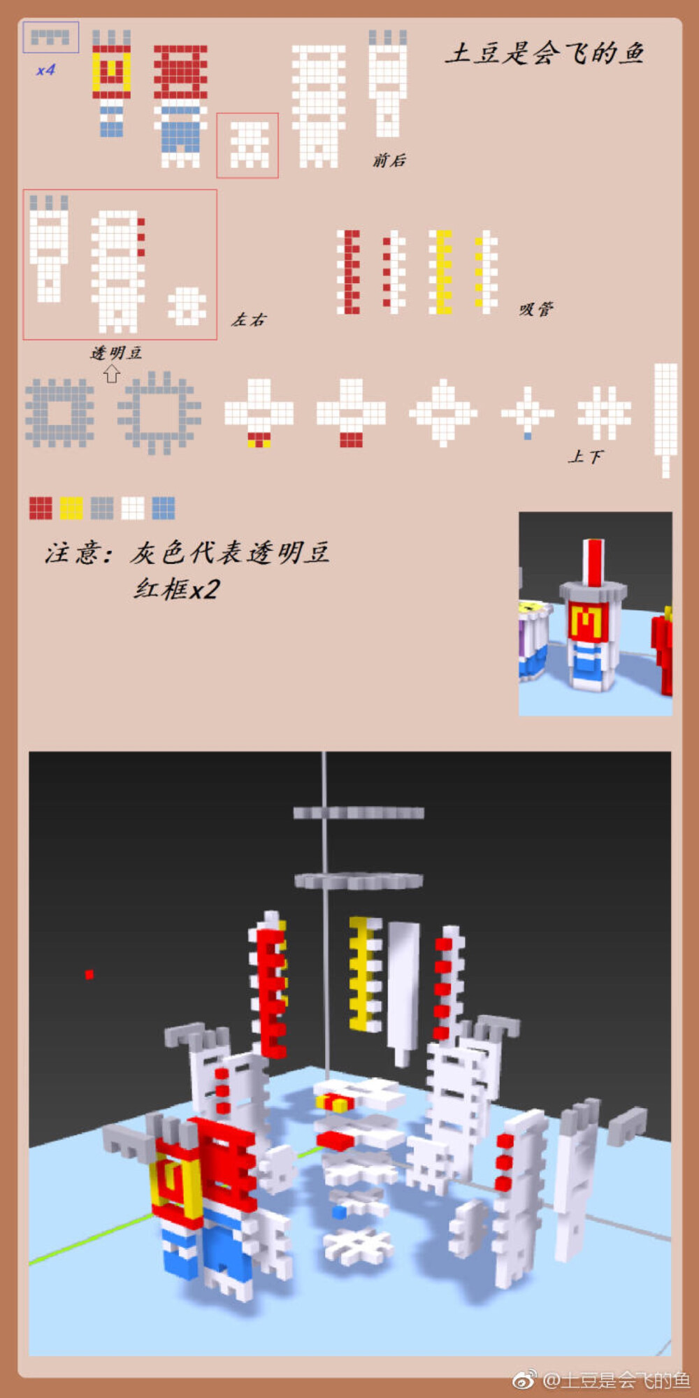 麦当劳套餐 可乐 冰淇淋 拼豆