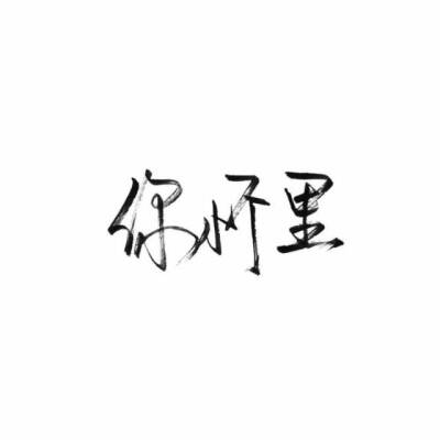 字背景图