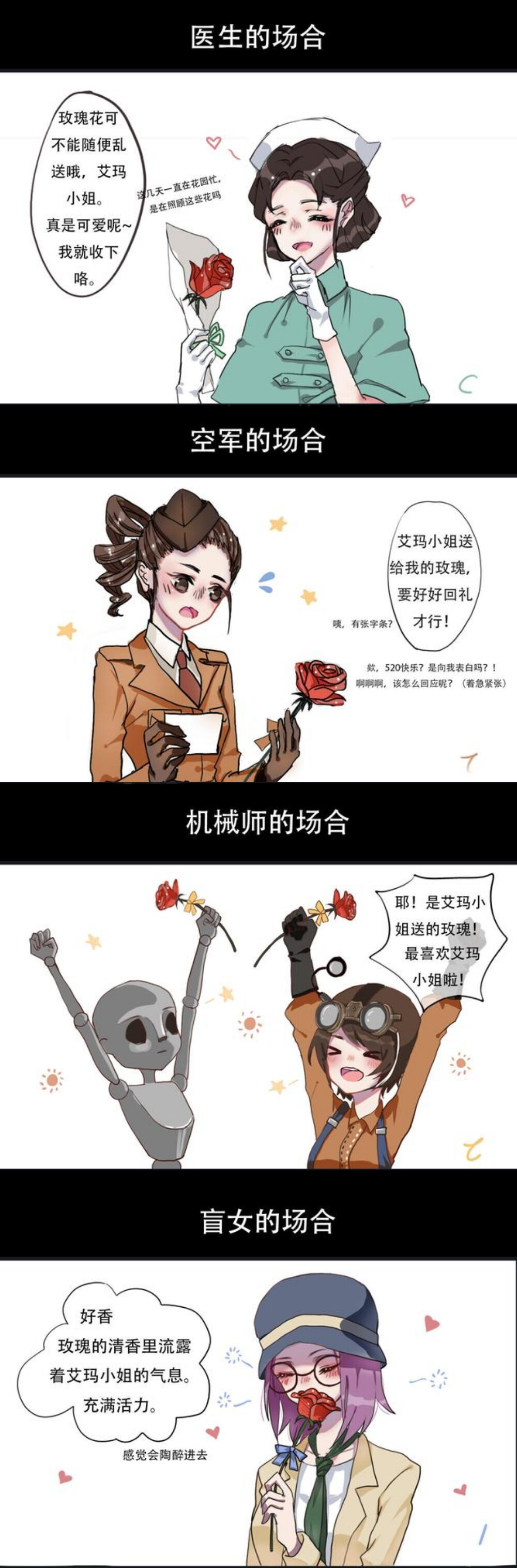 第五人格
收到花的表现 女角色