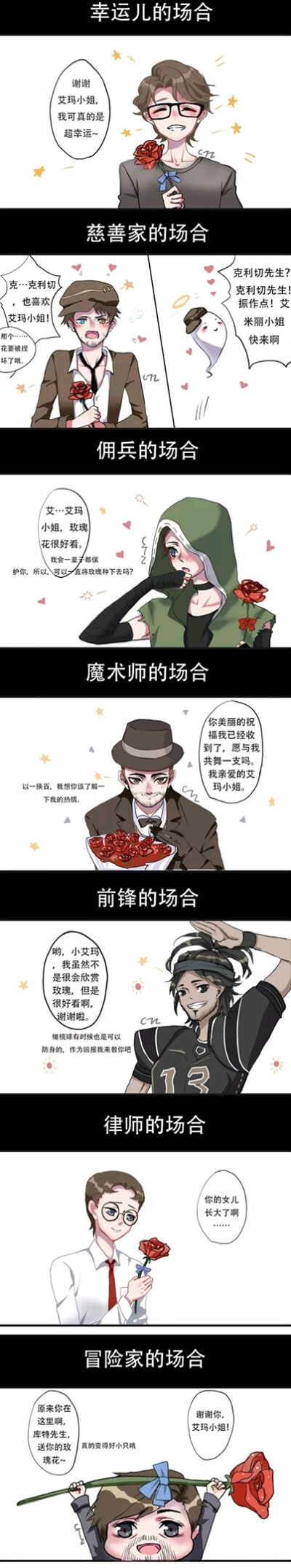 第五人格
收到花的表现 男角色