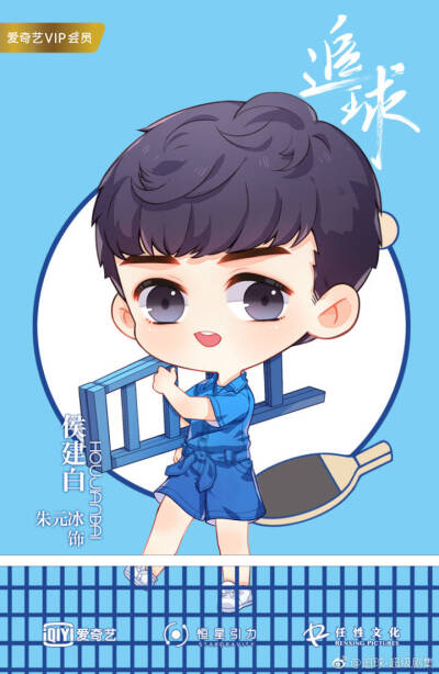 网剧《追球》！！