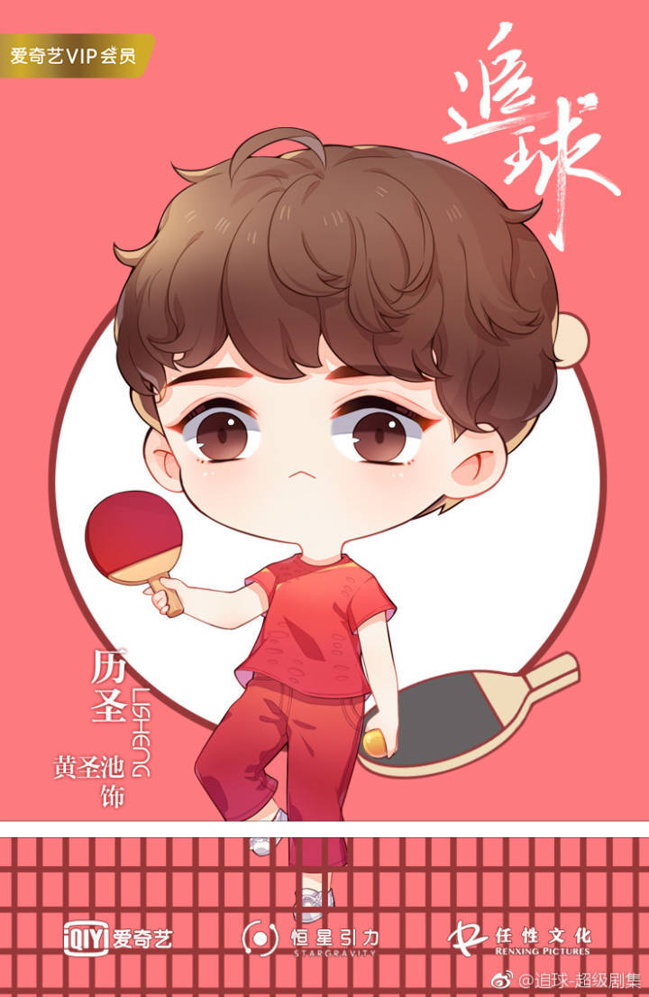 网剧《追球》！！