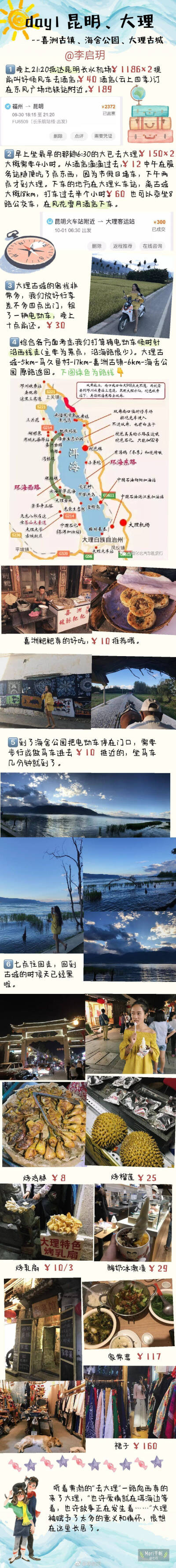 云南自由行攻略
福州 昆明 大理 丽江 泸沽湖 香格里拉 玉龙雪山 ——九天十夜的旅行攻略&游记
投稿：李启玥 ​​​