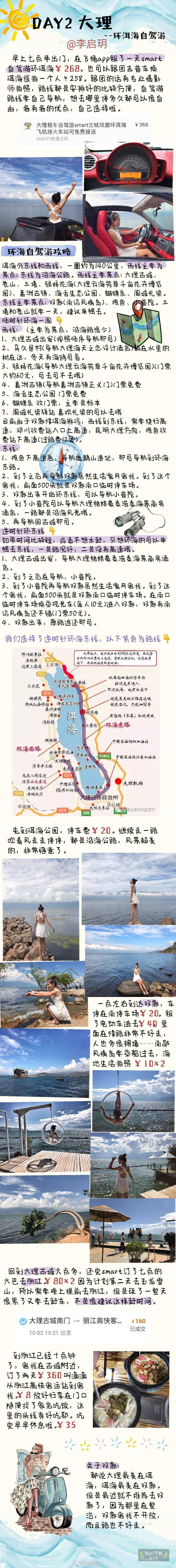 云南自由行攻略
福州 昆明 大理 丽江 泸沽湖 香格里拉 玉龙雪山 ——九天十夜的旅行攻略&游记
投稿：李启玥 ​​​