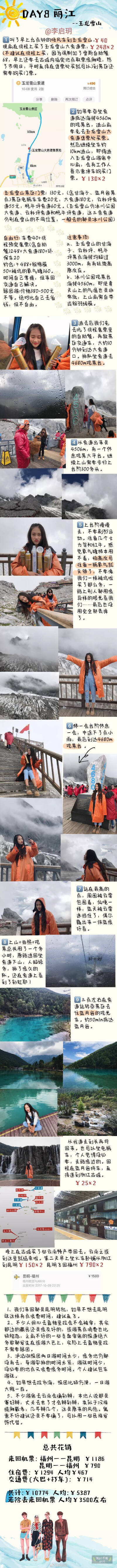 云南自由行攻略
福州 昆明 大理 丽江 泸沽湖 香格里拉 玉龙雪山 ——九天十夜的旅行攻略&游记
投稿：李启玥 ​​​