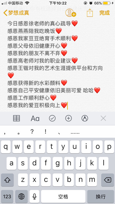 2018-6-5❤️感恩