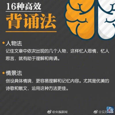 16种高效背诵法。