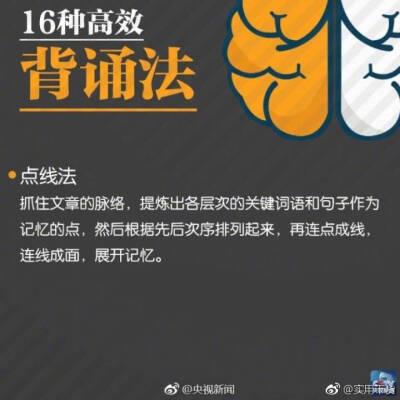 16种高效背诵法。