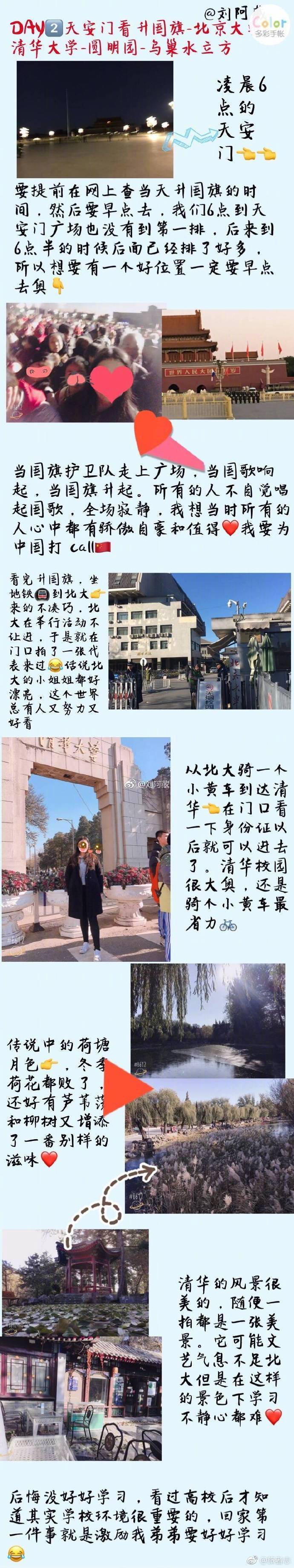 【北京旅游攻略】
想去帝都的小伙伴们赶紧马走吧
P1 写在前面
P2 天安门广场|毛主席纪念堂
P3 故宫|景山公园
P4 南同锣鼓巷|王府井
P5-P6 清华大学|圆明园|鸟巢水立方
P7-P8 八达岭长城
P9 美食篇
via.@刘阿藏 ​