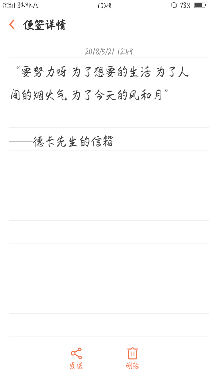 “要努力呀 为了想要的生活 为了人间的烟火气 为了今天的风和月” ​​​
——德卡先生的信箱