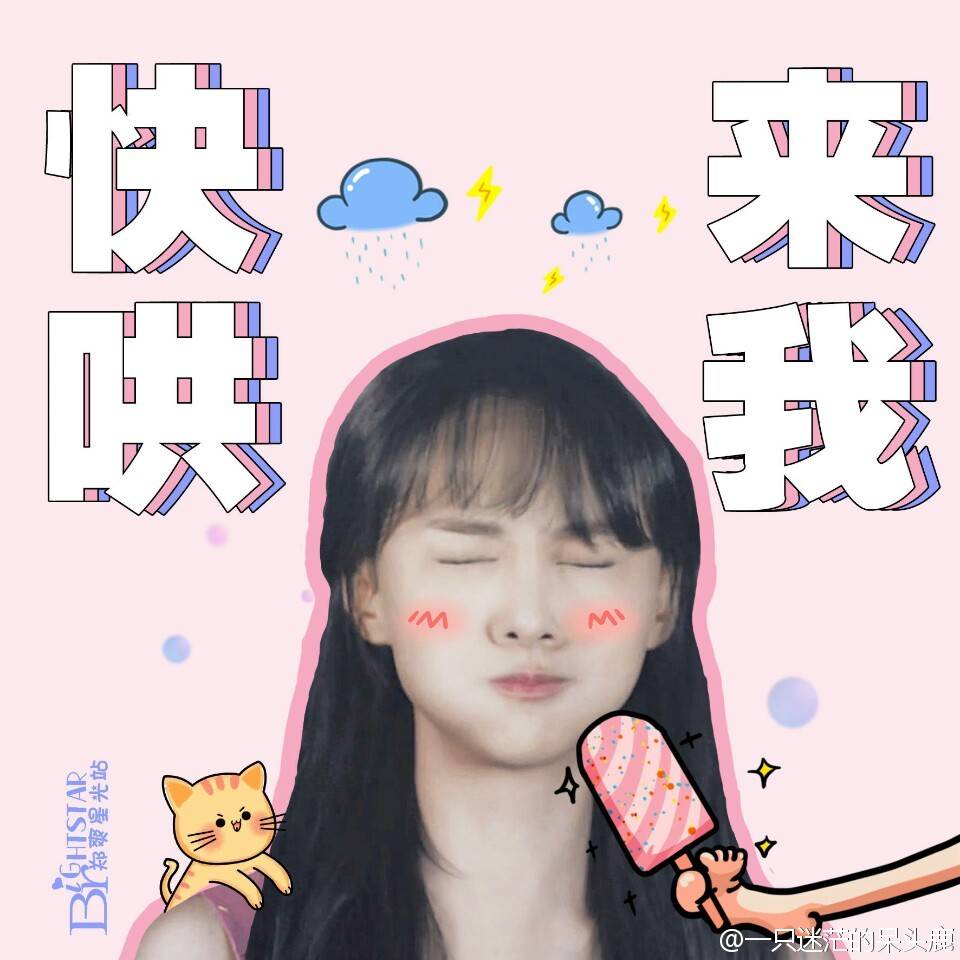 小爽我最爱