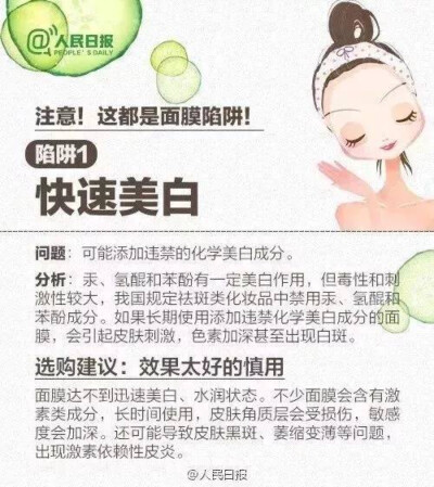 面膜小知识了解一下