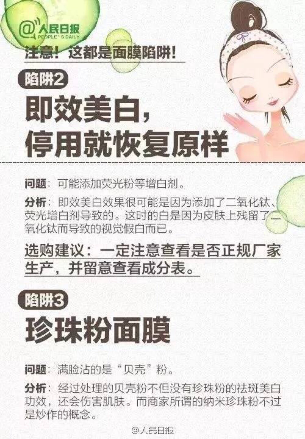 面膜小知识了解一下