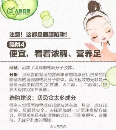 面膜小知识了解一下