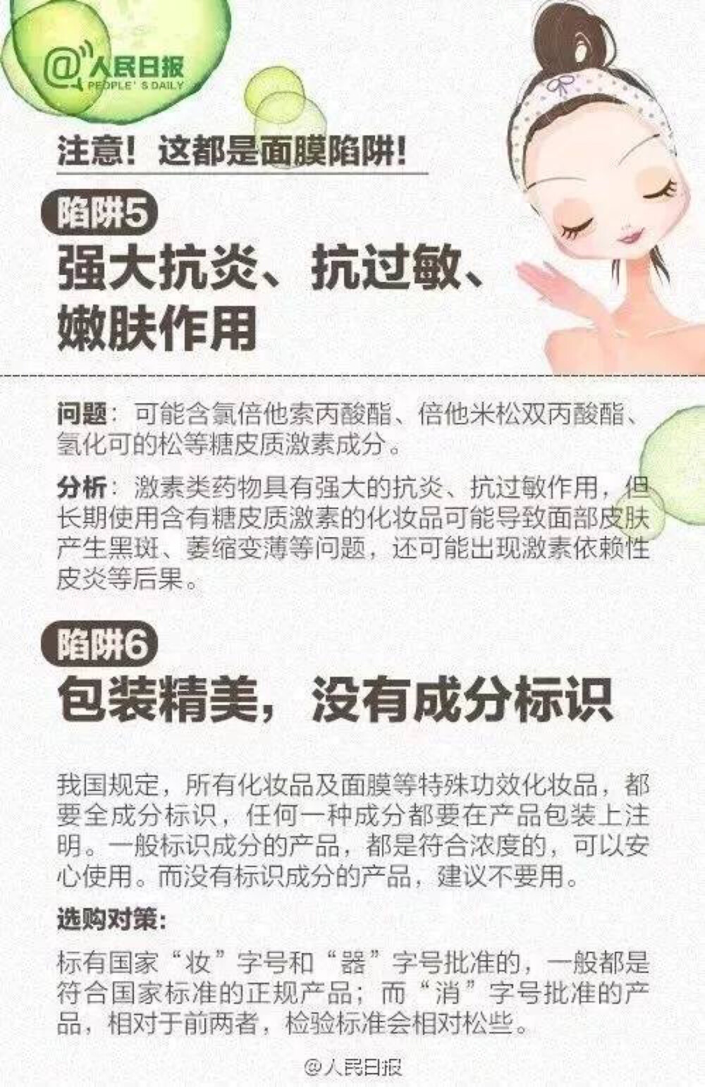 面膜小知识了解一下