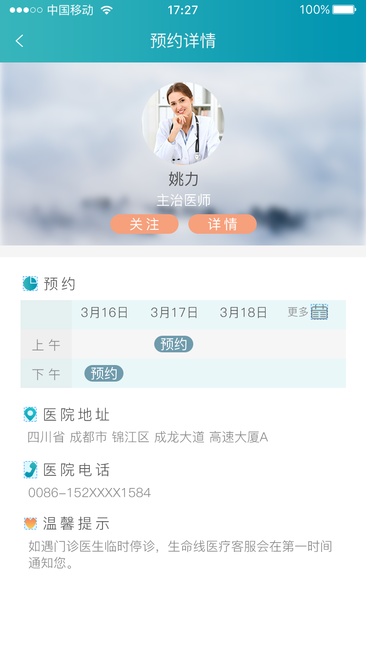 原创医疗app设计，app已上线【生命线医疗——患者端】