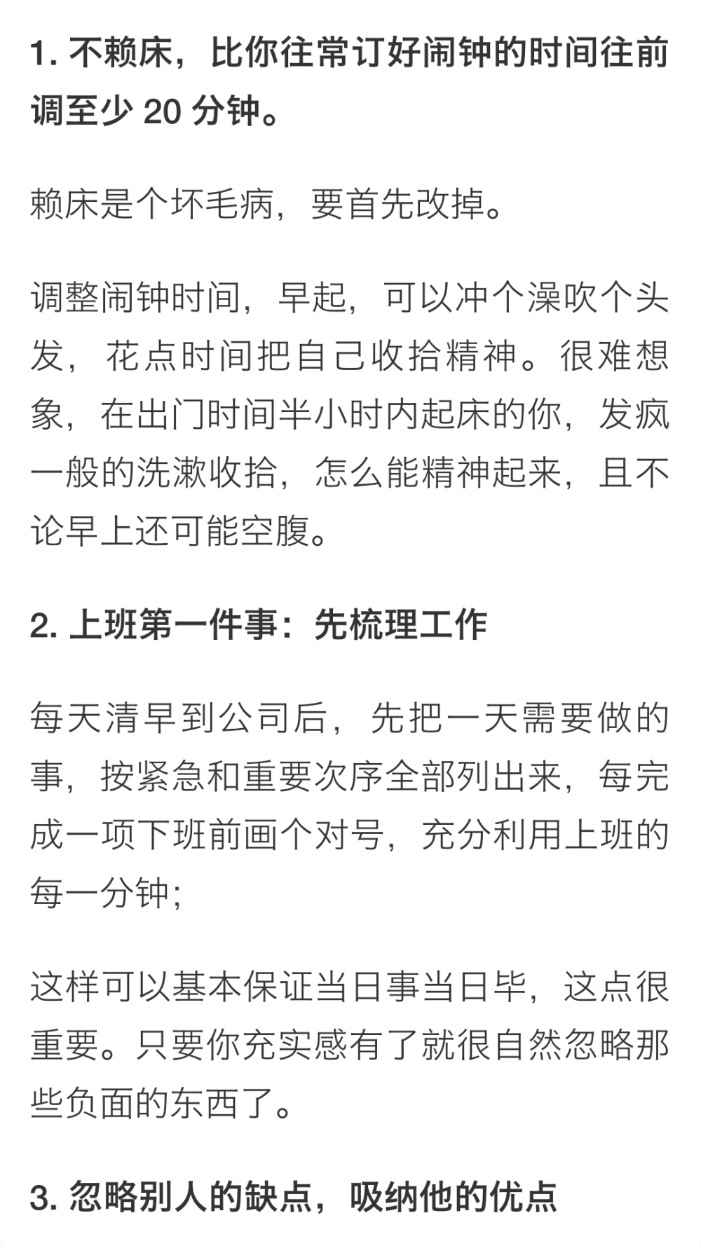 你需要坚持的事情