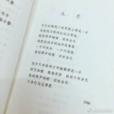  “愿你有一个灿烂的前程
愿你有情人终成眷属
愿你在尘世获得幸福
我只愿面朝大海 春暖花开”
——《海子的诗》 ​​​​