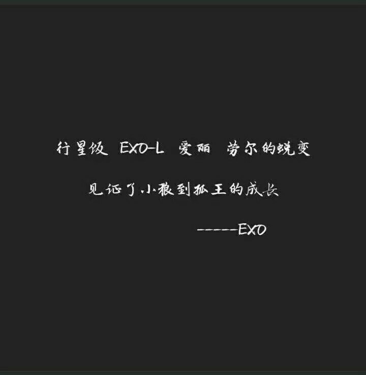 【抱图点赞收藏✔】EXO EXO-CBX We are one 金俊勉suho 张艺兴lay 金钟仁kai 金钟大chen 朴灿烈 chanyeol 边伯贤 baekhyun 都暻秀D.O. 吴世勋sehun 金珉锡XIUMIN exo 爱丽 女神 银海 应援 ins 茶蛋 头像 壁纸 动漫 我爱的九个少年 logo 标志 一巡 二巡 三巡 四巡 演唱会 图集背景 日韩 明星 by-Nine·Flourishing*