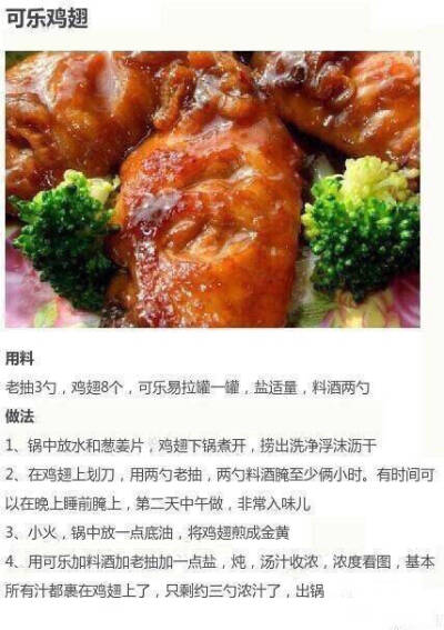 可乐鸡翅