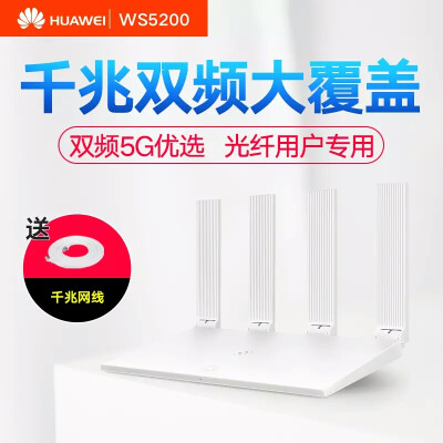 华为双千兆无线路由器5G双频高速WiFi家用穿墙王光纤端口WS5200