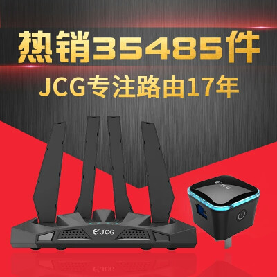 JCG836路由器无线家用穿墙王高速wifi企业级千兆穿墙大户型企业5g