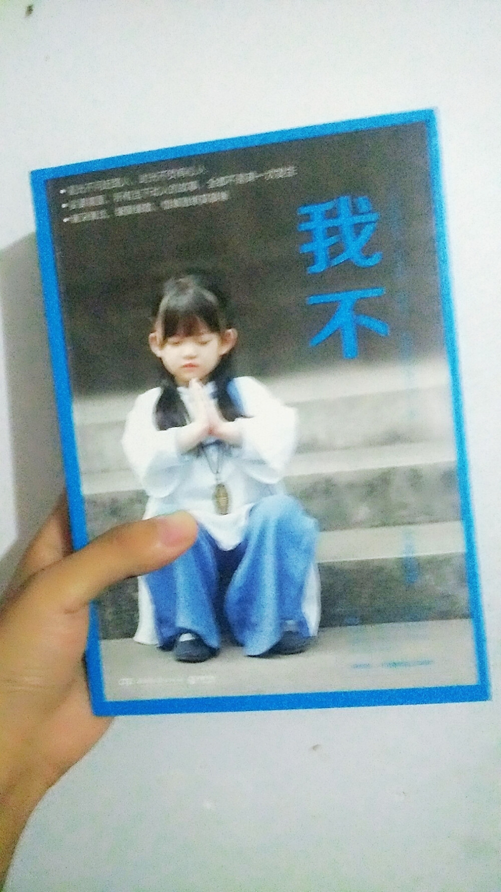 我不