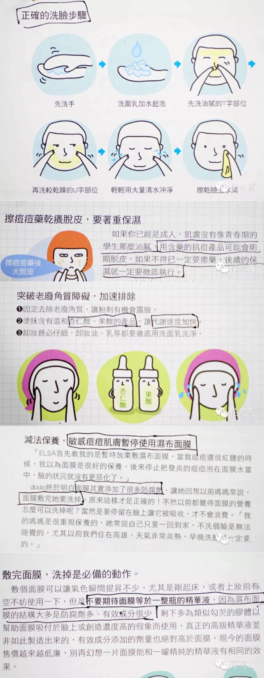 护肤小知识 来源于微博分享