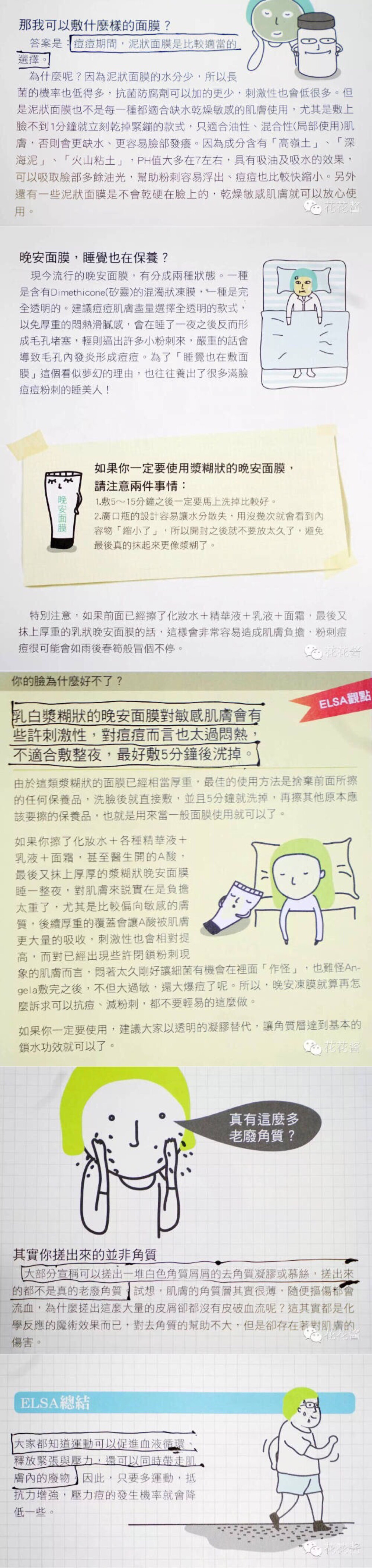 护肤小知识 来源于微博分享