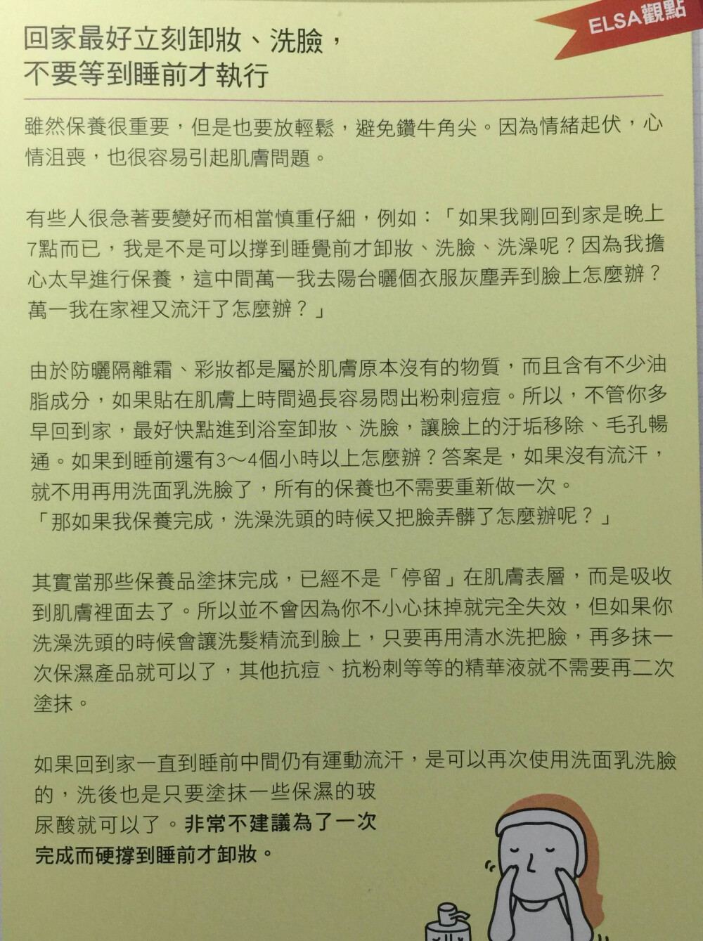 护肤小知识 来源于微博分享