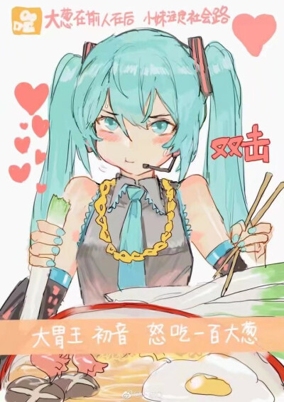 初音未来