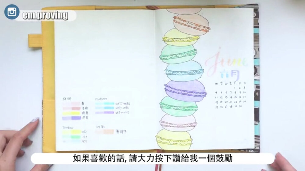 六月马卡龙主题