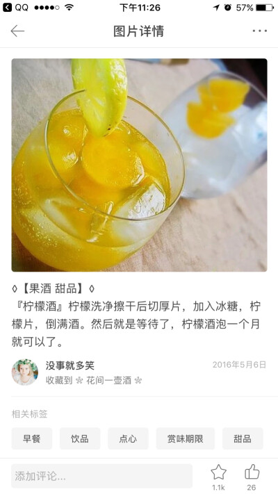 果酒