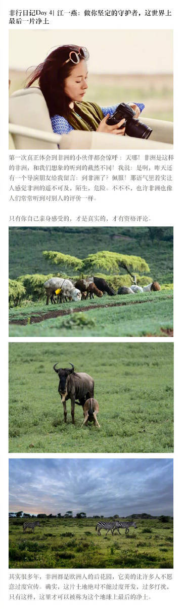 看了江一燕最近分享的“非行日记”游记，感觉更能明白“身体和灵魂，总有一个在路上”这句话了。一直以来对于非洲都是既向往又畏惧，这次被江小爬狠狠种草之后，希望自己也能有一趟返璞归真的非洲之旅。 ​​​​