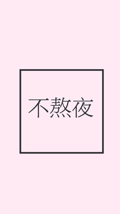 壁纸