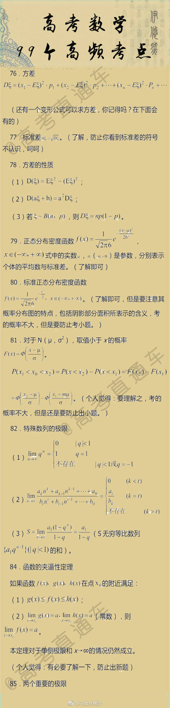 数学公式