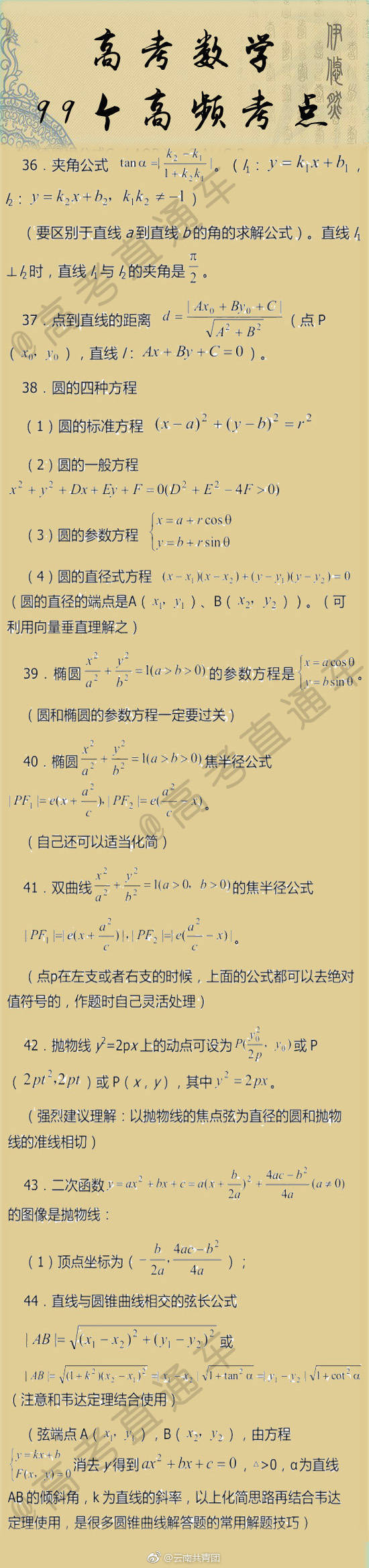 数学公式