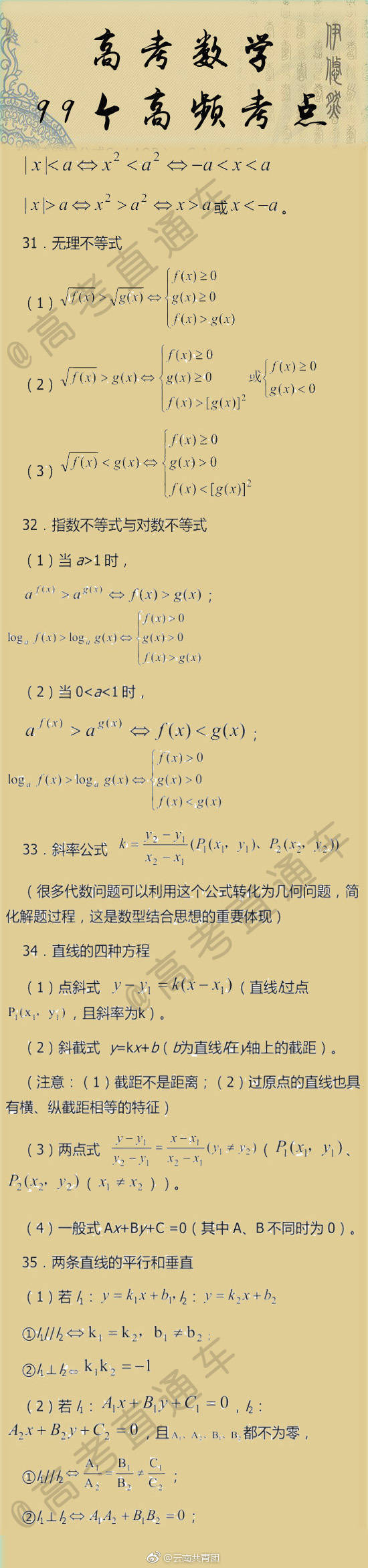 数学公式