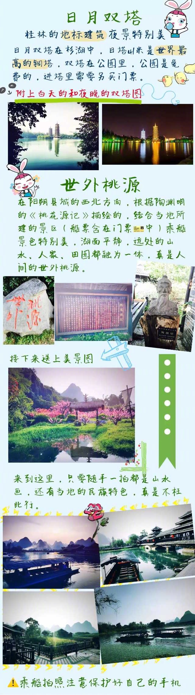 【桂林旅游攻略】小学课本中“桂林山水甲天下 阳朔山水甲桂林” 果然名不虚传，如诗如画的风景，宛若山水画卷。心向往之的大美桂林。作者：胡锦锦锦锦锦 ​