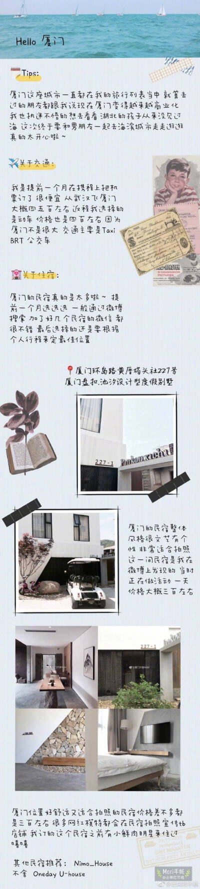 「厦门旅行攻略」
投稿：出来吃年糕
P1 关于交通 住宿
P2 关于行程准备 安排
P3 Day1 曾厝垵
P4 Day1 南普陀寺 厦门大学
P6 Day1 白城沙滩 五缘湾帆船港 环岛路
P7 Day2 鼓浪屿
P8 Day2 鼓浪屿 日光岩 菽庄花园  …