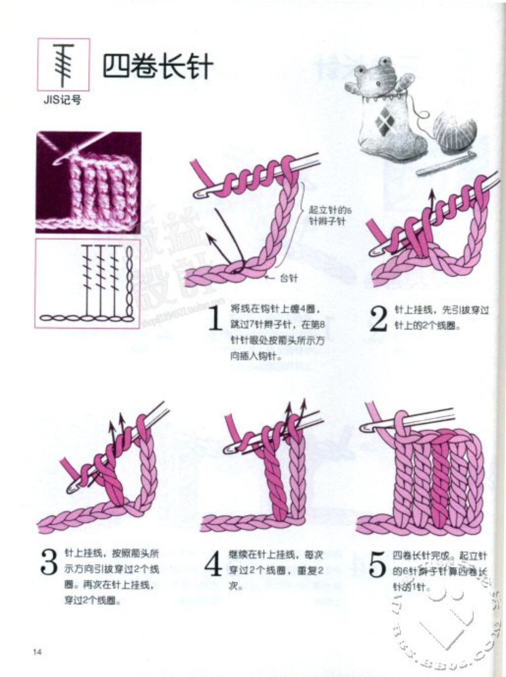 钩针符号图解2