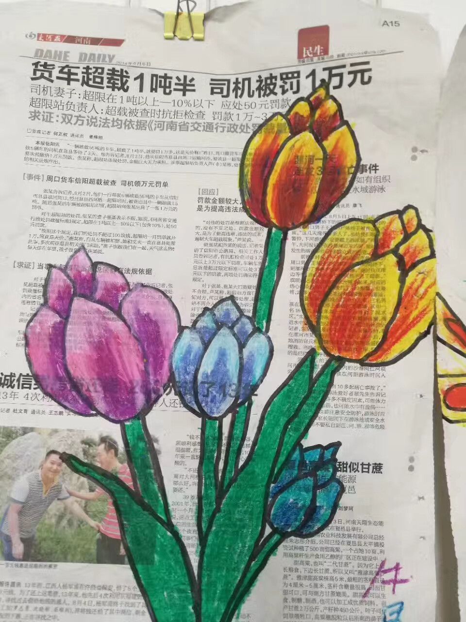 报纸绘画