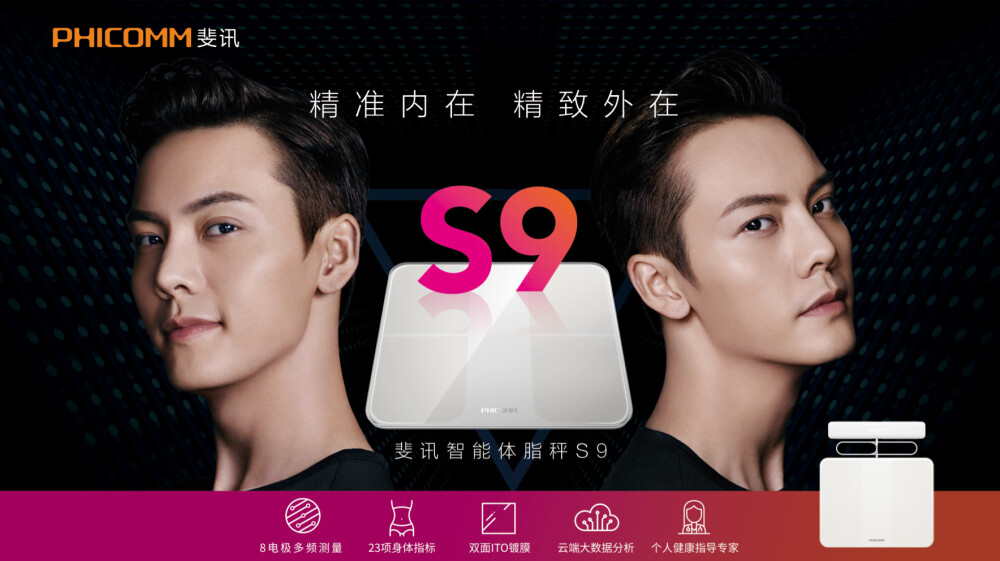 【陈伟霆 William Chan】PHICOMM斐讯智能体脂秤S9代言人 1768 x 992 px (图源: 微博@PHICOMM斐讯 weibo.com/2318663200/Gkov2zlQS)